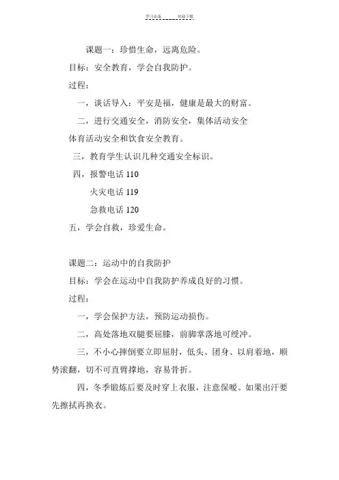 二年级渗透法律知识法制安全贪二年级渗透法律知识法制安全教案