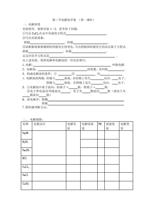 第三节电解池学案