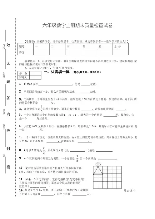 2019年人教版六年级数学上册期末考试卷及答案