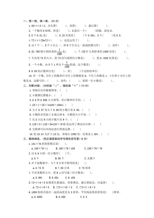 人教版数学四年级下学期《期中检测试卷》附答案