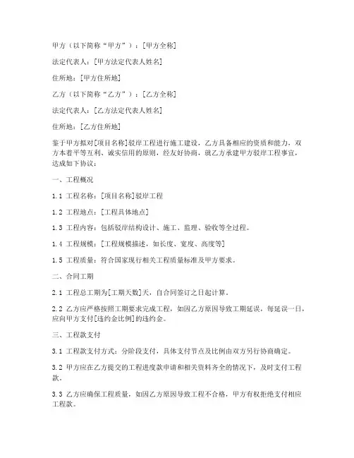 驳岸工程合同协议书