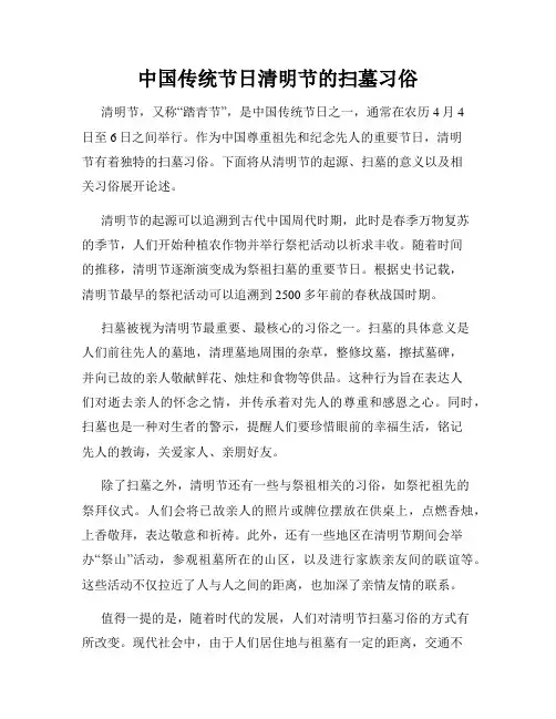 中国传统节日清明节的扫墓习俗