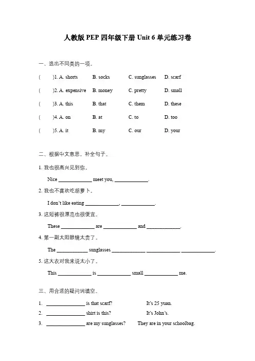 人教版PEP四年级下册Unit6Shopping单元练习卷