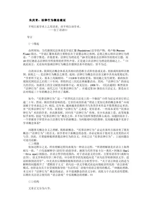 朱庆育：法律行为概念疏证