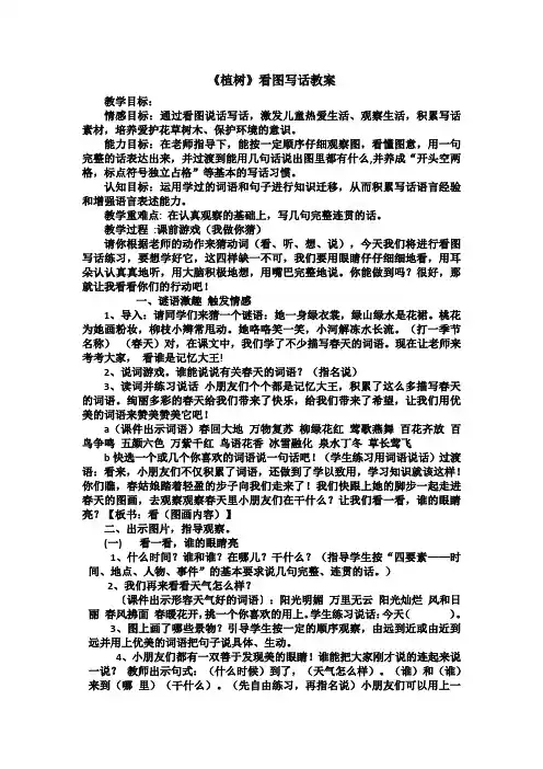 《植树》看图写话教案