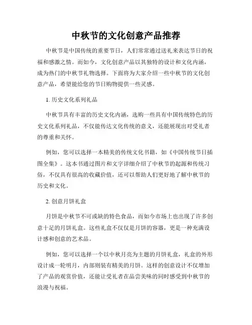 中秋节的文化创意产品推荐