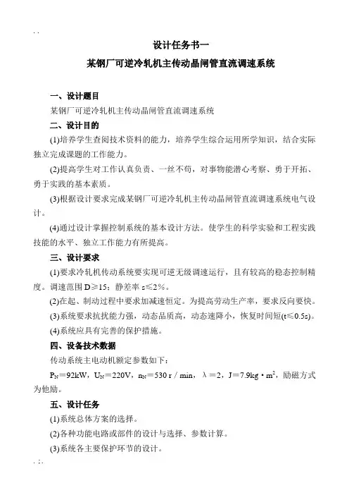 自动化专业毕业设计课题(5个)