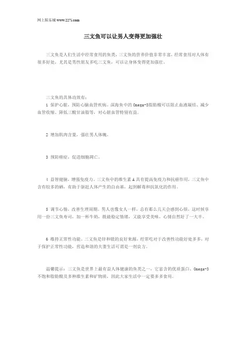 三文鱼可以让男人变得更加强壮