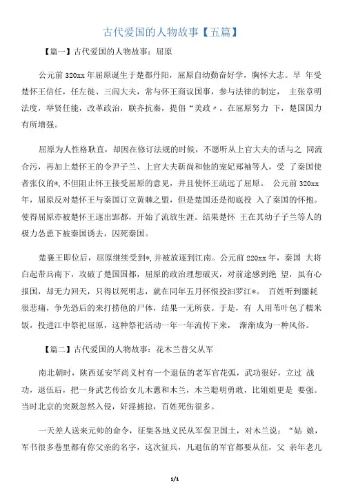 古代爱国的人物故事【五篇】