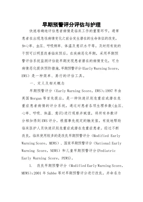 护理八项风险评估----早期预警评估(最新版)