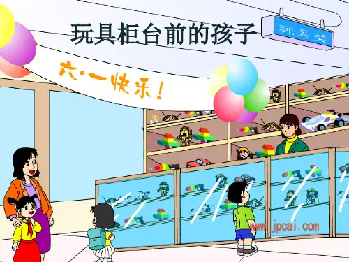 玩具柜台前的孩子