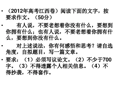 2012年高考江西高考语文作文试题及范文析