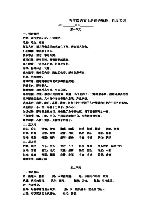 五年级语文上册词语解释(同名1017)
