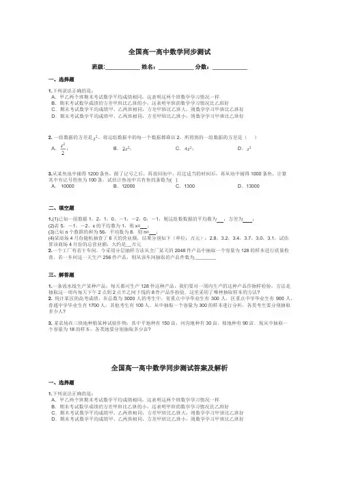 全国高一高中数学同步测试带答案解析
