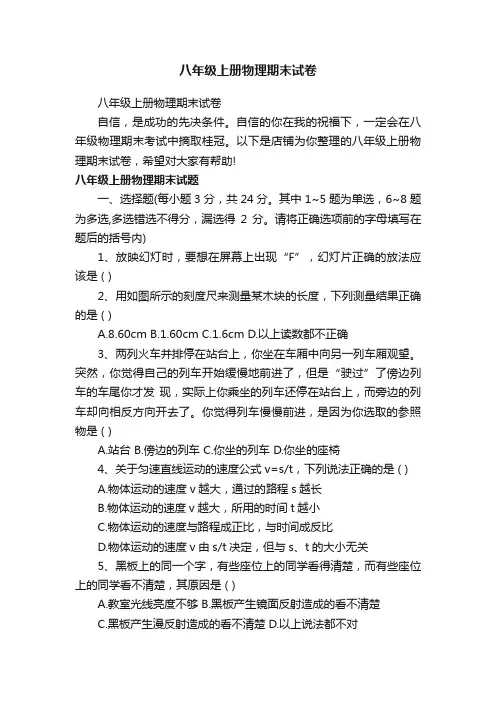 八年级上册物理期末试卷
