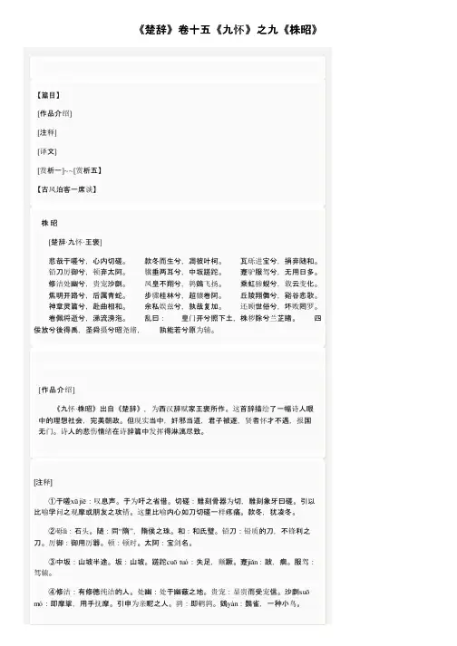 《楚辞》卷十五《九怀》之九《株昭》