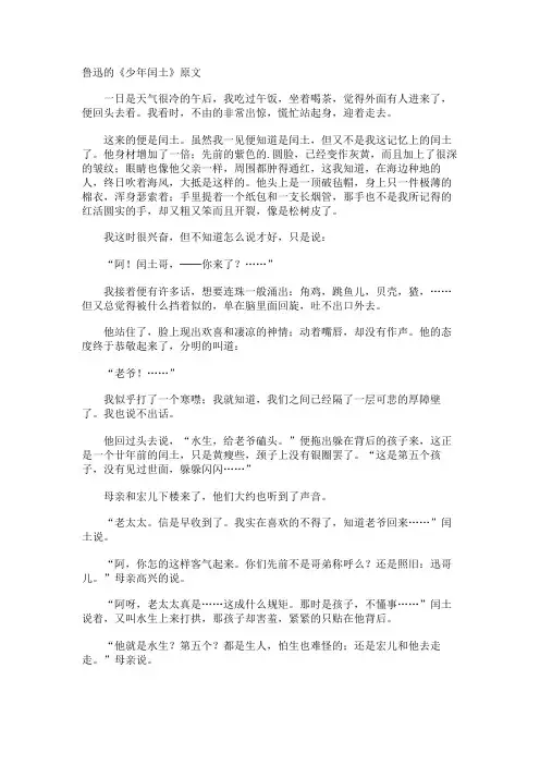 鲁迅的《少年闰土》原文