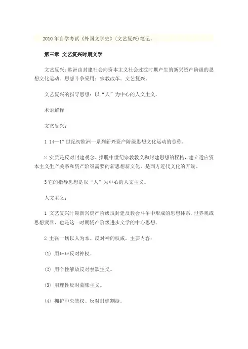 2010年高等教育自学考试《外国文学史》笔记