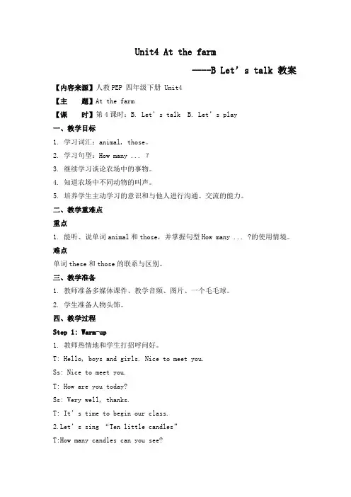 英语人教版四年级下册Unit4 At the farmB Let’s talk