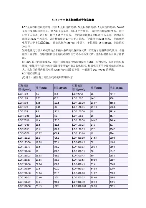 LGJ架空线资料