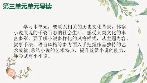 统编版高中语文选择性必修上册《大卫 科波菲尔》课件