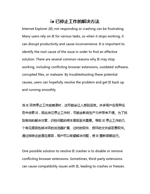 ie已停止工作的解决方法