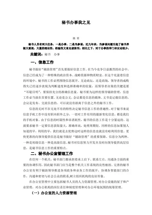 秘书办事办公办文
