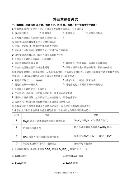 (人教版最新)高中化学必修第一册 第三章综合测试03