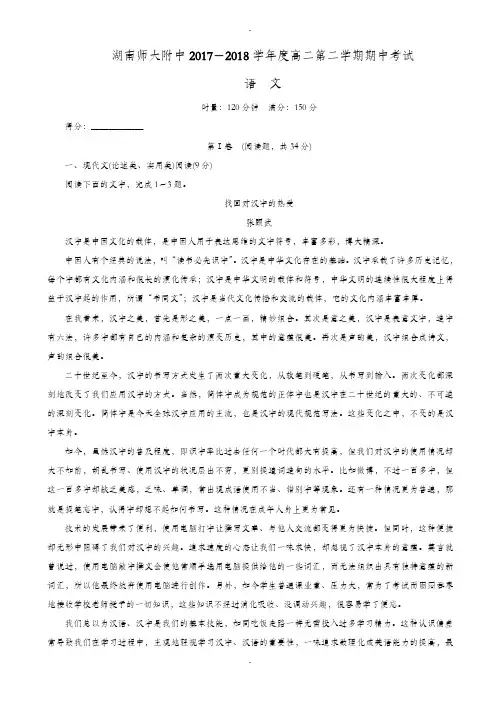 湖南省2019-2020学年高二下学期期中考试语文试题-附详细答案