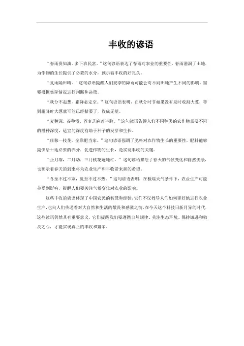 丰收的谚语
