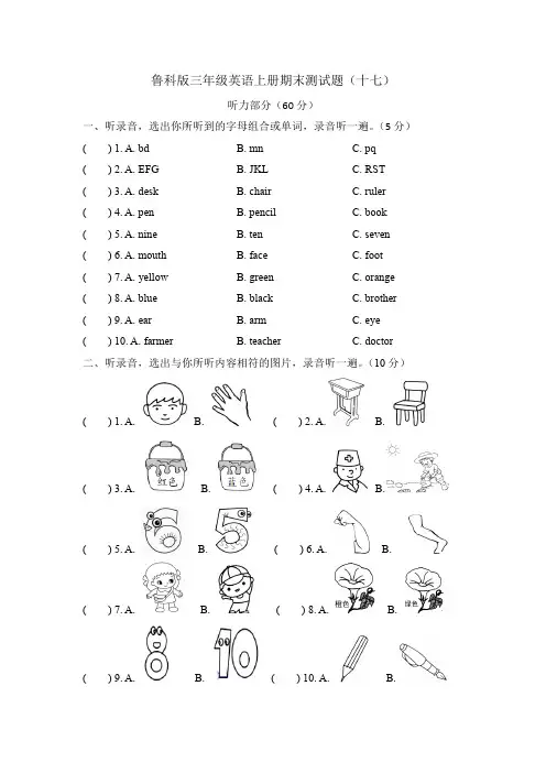 鲁科版三年级英语上册期末测试题(十七)