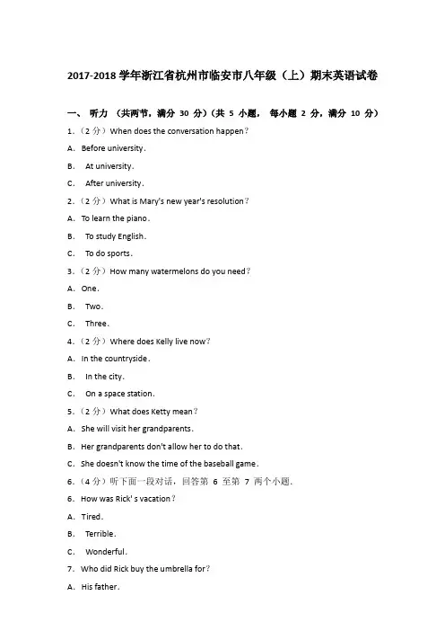 2017-2018学年浙江省杭州市临安市八年级(上)期末英语试卷和答案