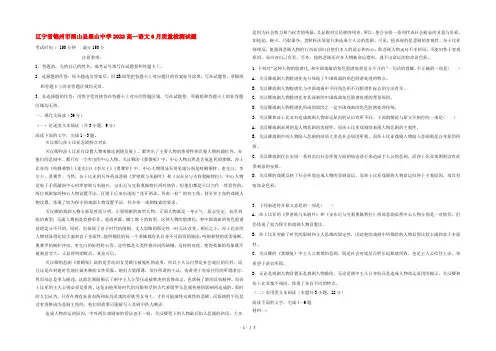 辽宁省锦州市黑山县黑山中学2022高一语文6月质量检测试题