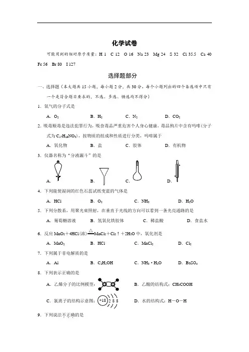 浙江省绍兴市高级中学2019-2020学年高一下学期质量检测化学试卷