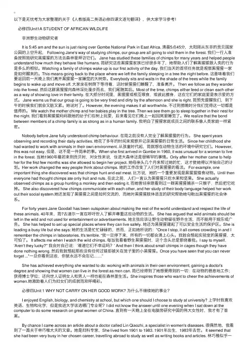 人教版高二英语必修四课文逐句翻译