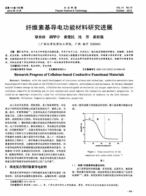 纤维素基导电功能材料研究进展