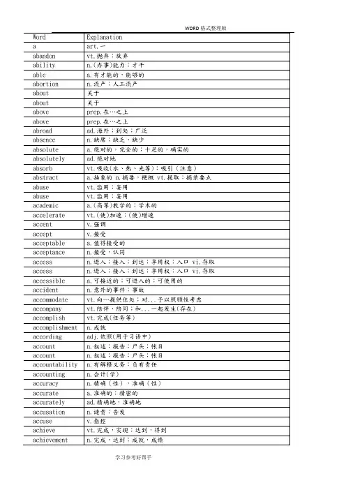 常用5000英语单词中英对照