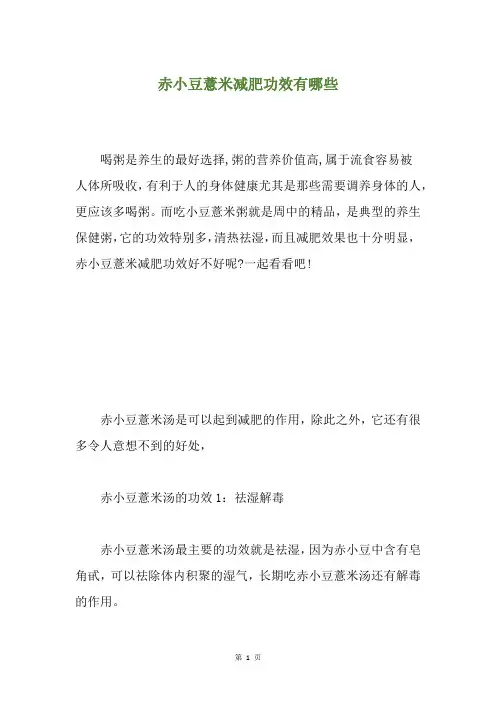 赤小豆薏米减肥功效有哪些