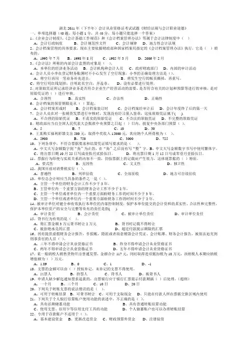 湖北省2011年(下半年)会计从业资格证《财经法规》真题及答案