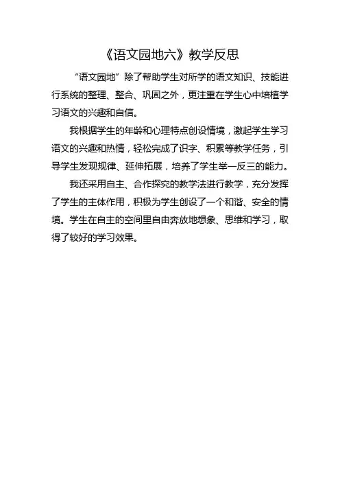 部编版三年级下册《语文园地六》教学反思