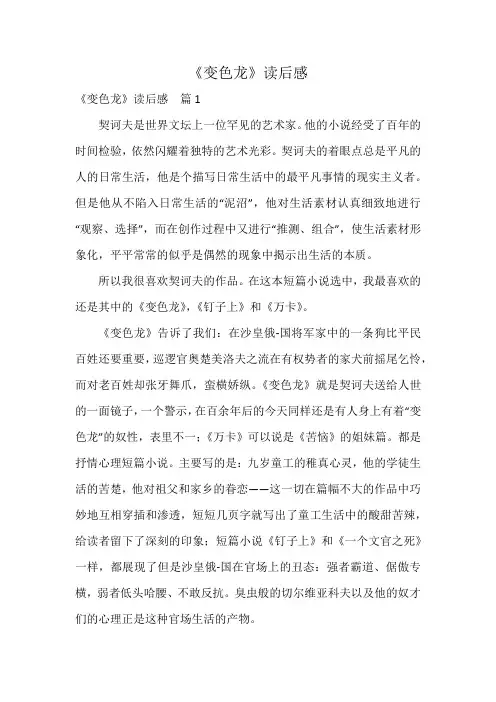 《变色龙》读后感