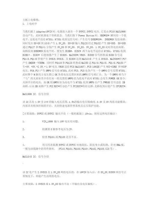主板上电维修