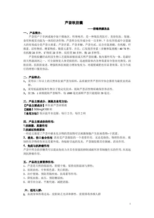芦荟软胶囊