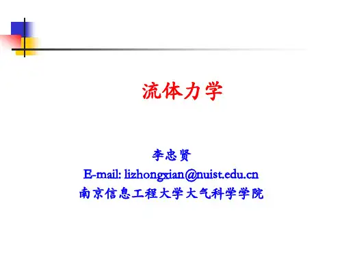 流体力学 第1章