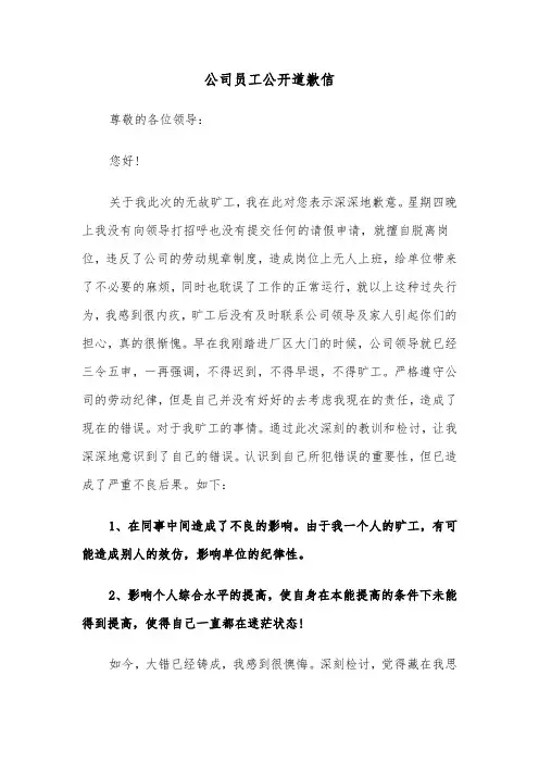 公司员工公开道歉信（六篇）