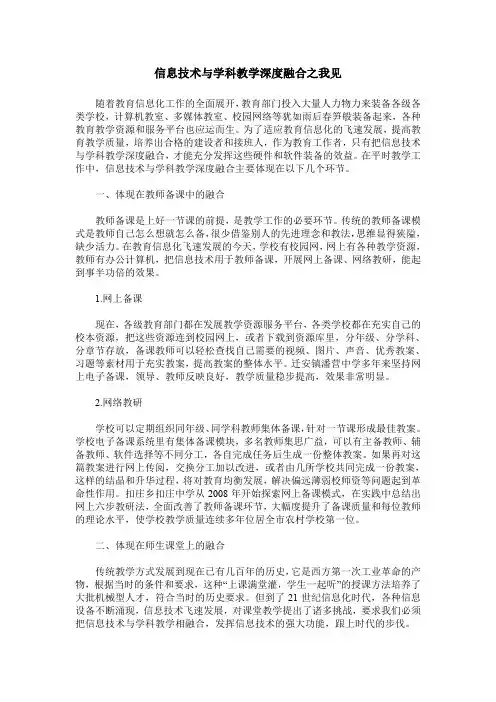 信息技术与学科教学深度融合之我见