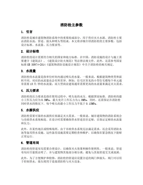 消防栓主参数