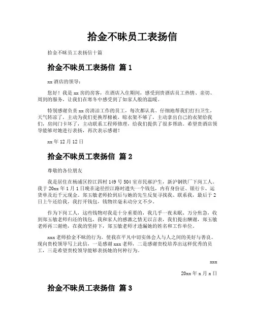 拾金不昧员工表扬信