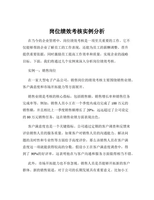 岗位绩效考核实例分析