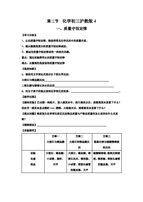 化学初三沪教版4.2定量认识化学变化学案